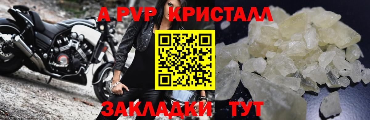 Alpha PVP кристаллы  А ПВП Crystall  Вход с VPN  как найти закладки  А ПВП  Alpha PVP Crystall  Ишим 