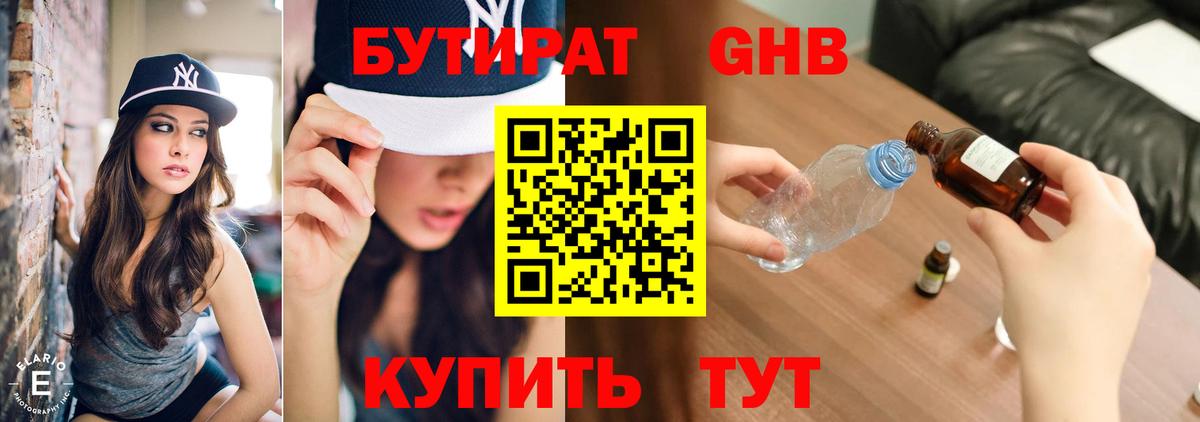Бутират бутик  Вход с VPN  Ишим 