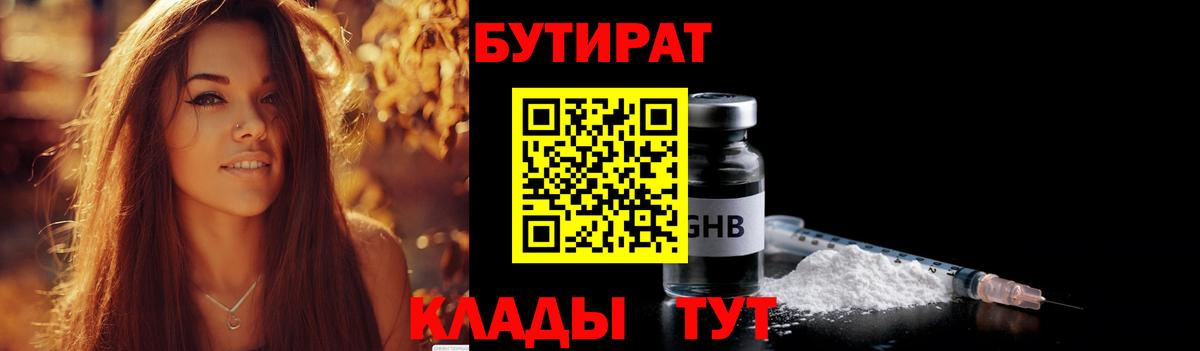 БУТИРАТ вода Ишим
