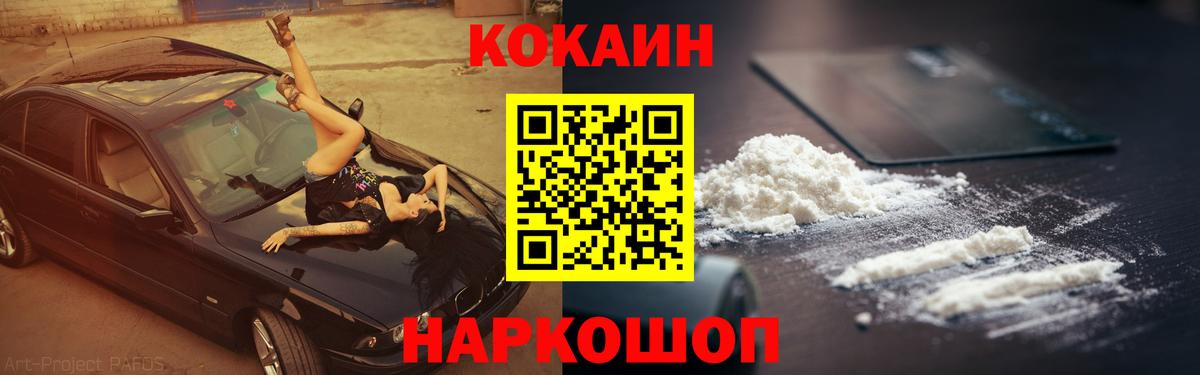 КОКАИН Fish Scale  Вход с VPN  COCAIN VHQ  Ишим 