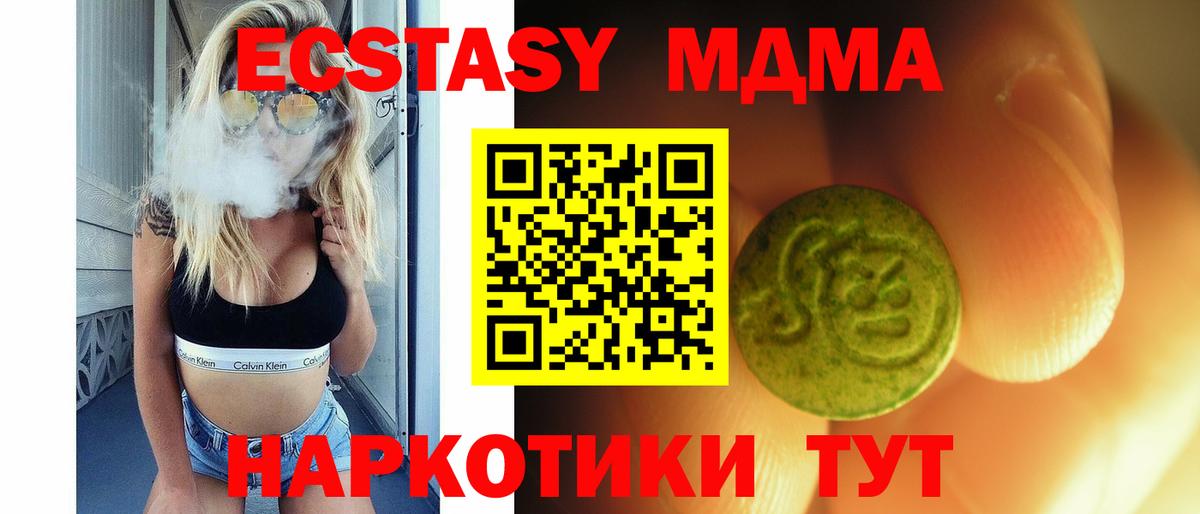 Ecstasy MDMA  площадка формула  купить   Ишим  Вход с VPN  Ecstasy Philipp Plein 