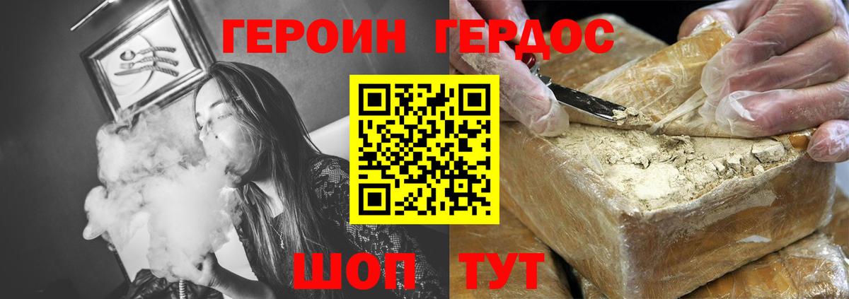Героин белый Ишим