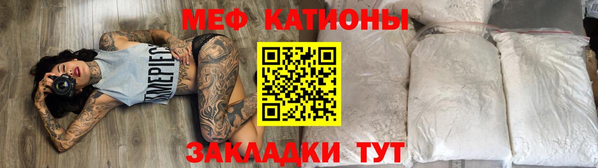 МЕФ кристаллы Ишим