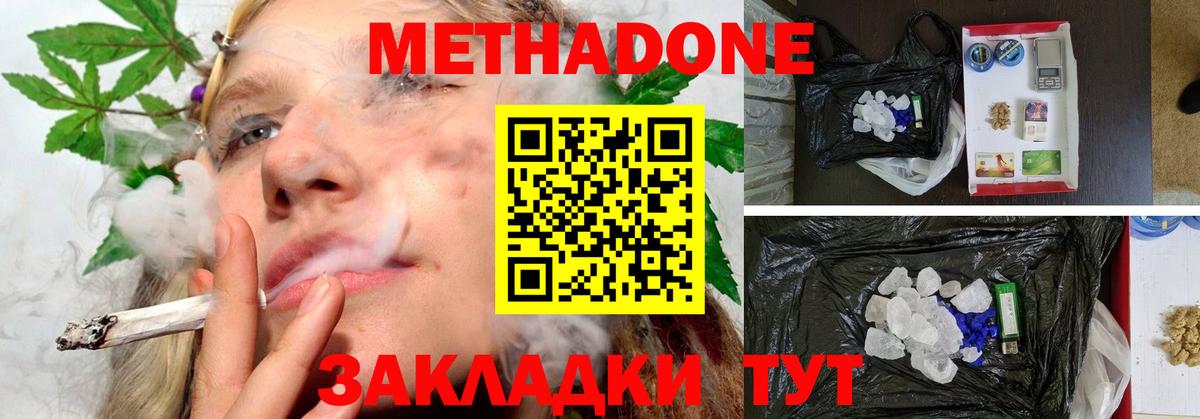 mega вход  Метадон VHQ  Вход с VPN  Метадон кристалл  Ишим 