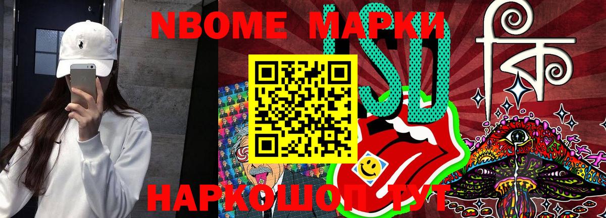 Марки N-bome 1,8мг  дарнет шоп  Ишим  Марки N-bome 1,8мг  Вход с VPN 